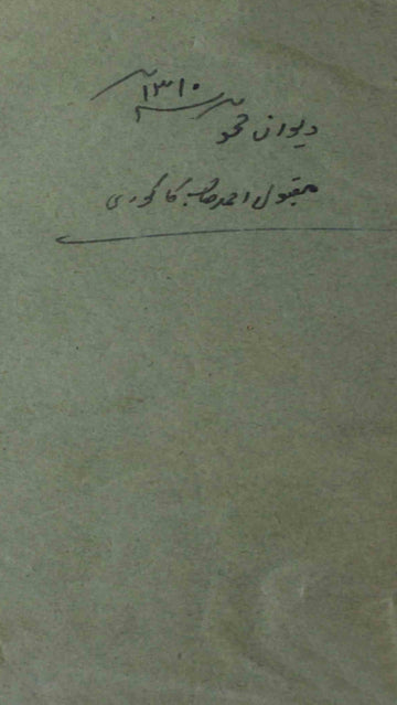 Deewan-e-Mahv