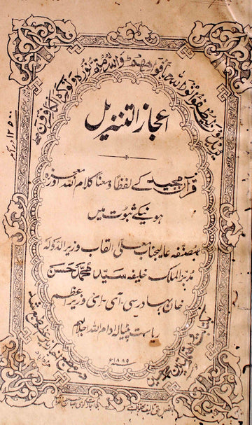 Ejaz-ul-Tanzeel