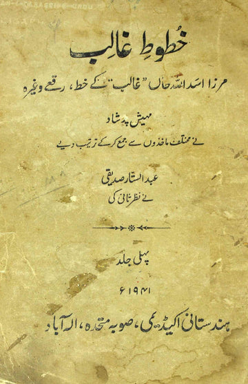 Khutoot-e-Ghalib