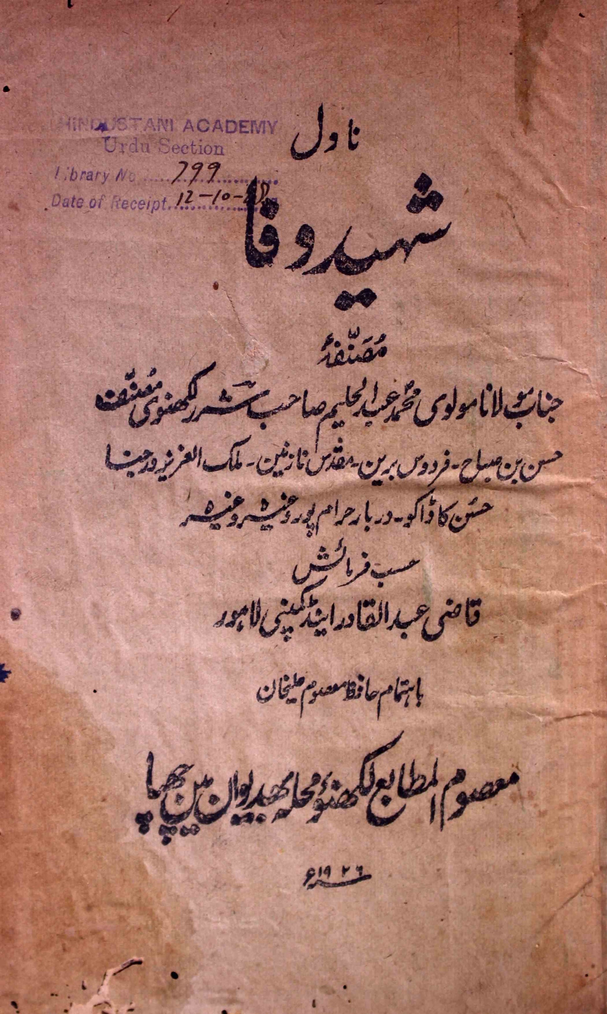 Shaheed-e-Wafa