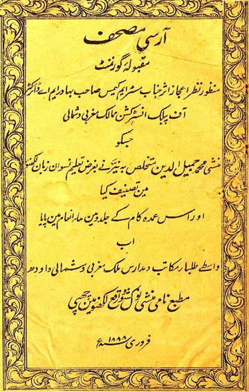 Aarsi Mushaf