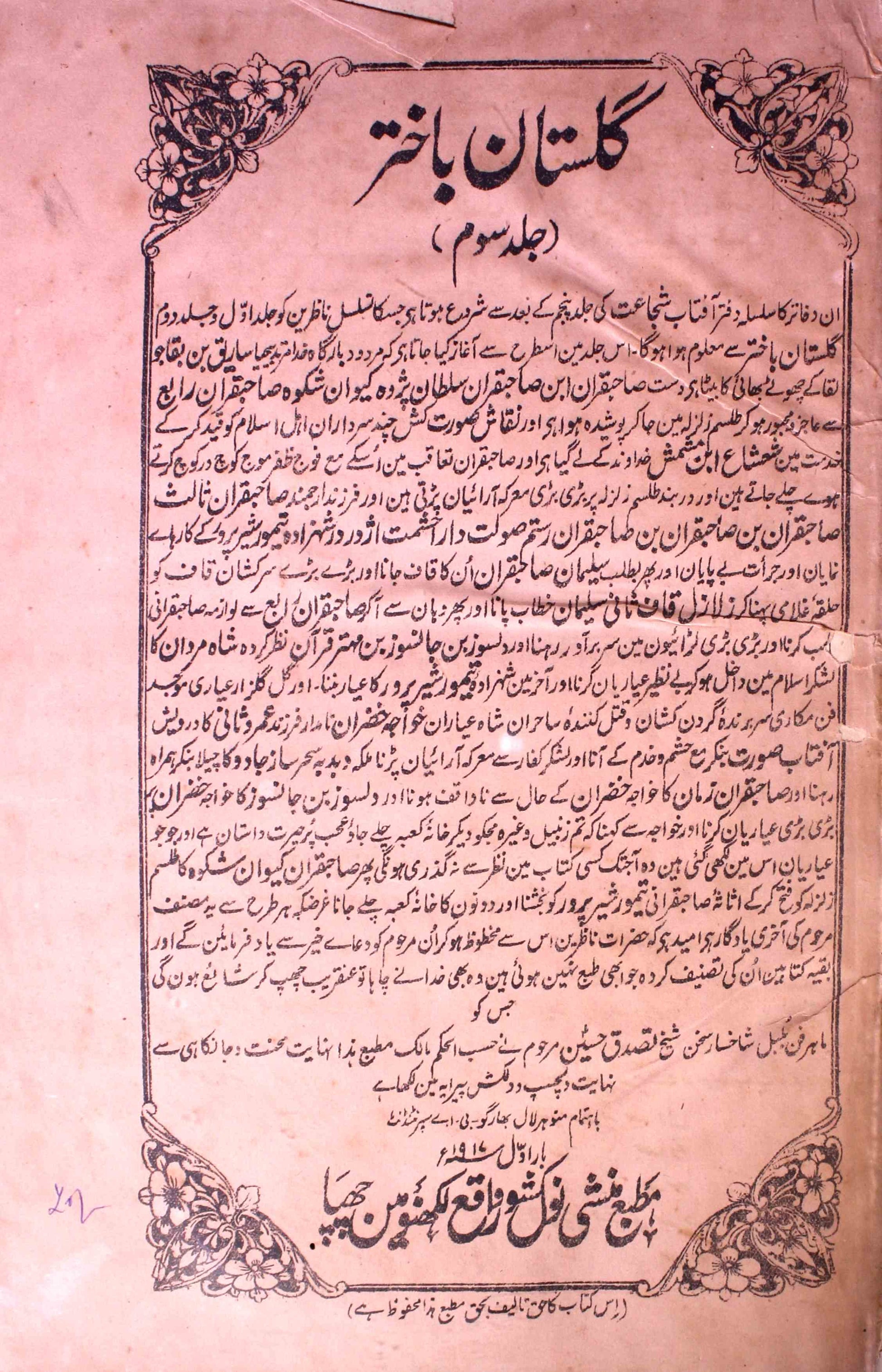 Gulistan-e-Baakhtar