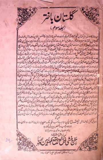 Gulistan-e-Baakhtar