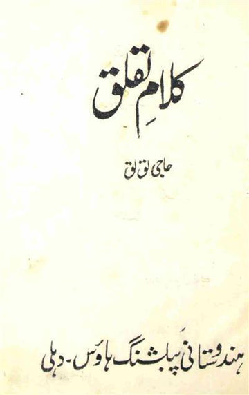 Kalam-e-Laqlaq