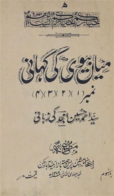 Miyan Biwi Ki Kahani