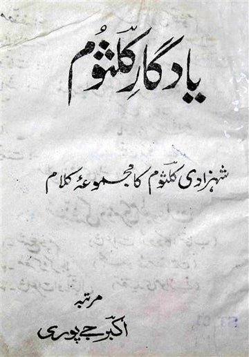 Yaadgaar e Kulsum