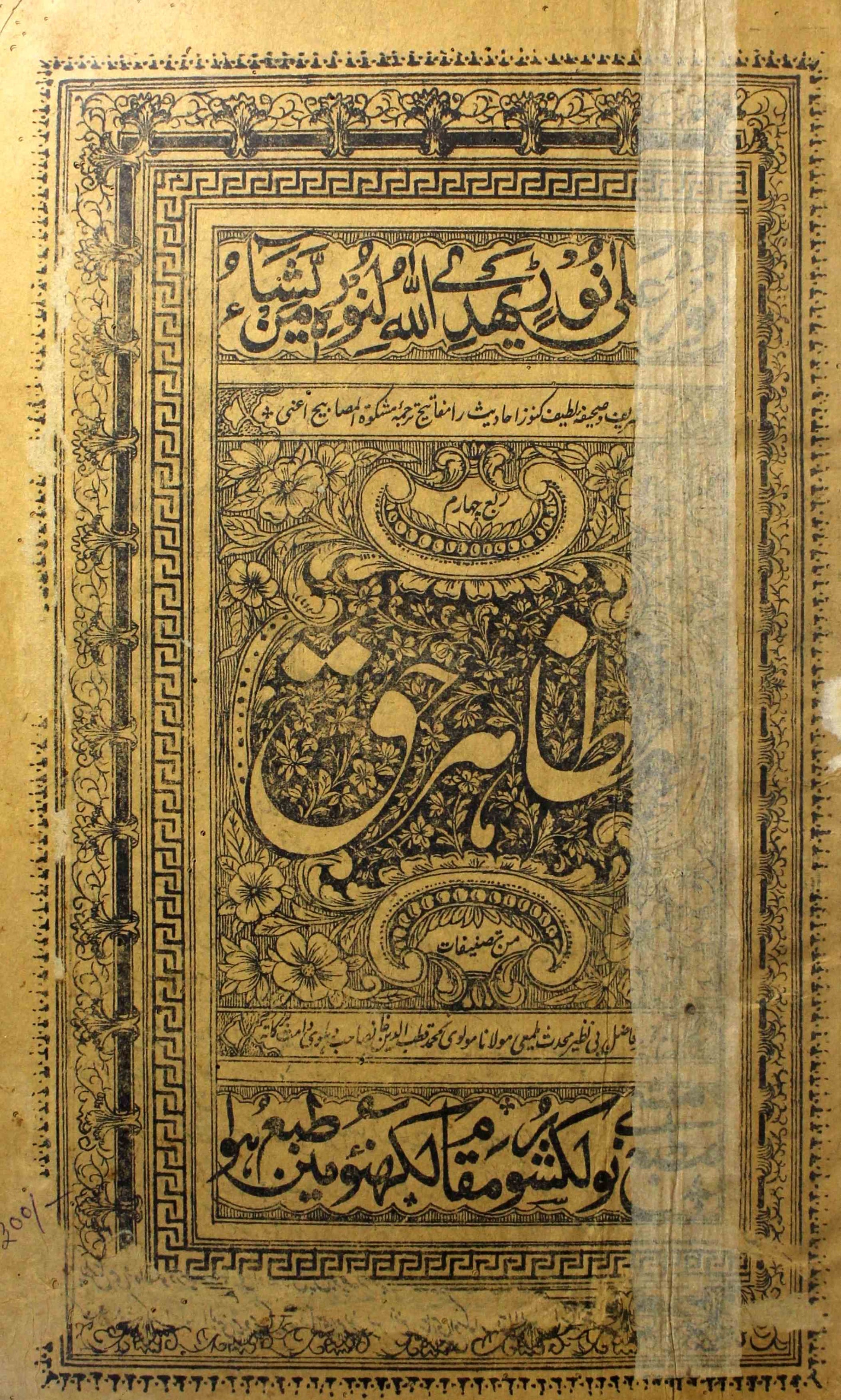 Mazahir-e-Haq