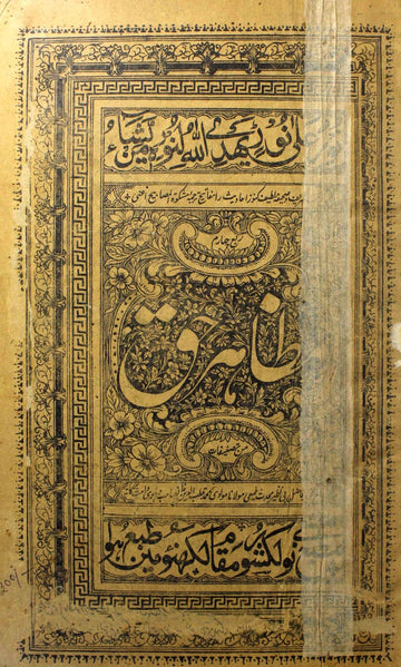 Mazahir-e-Haq