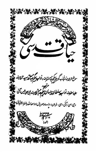 Hayat-e-Qudsi