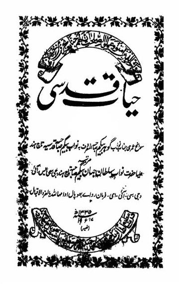 Hayat-e-Qudsi