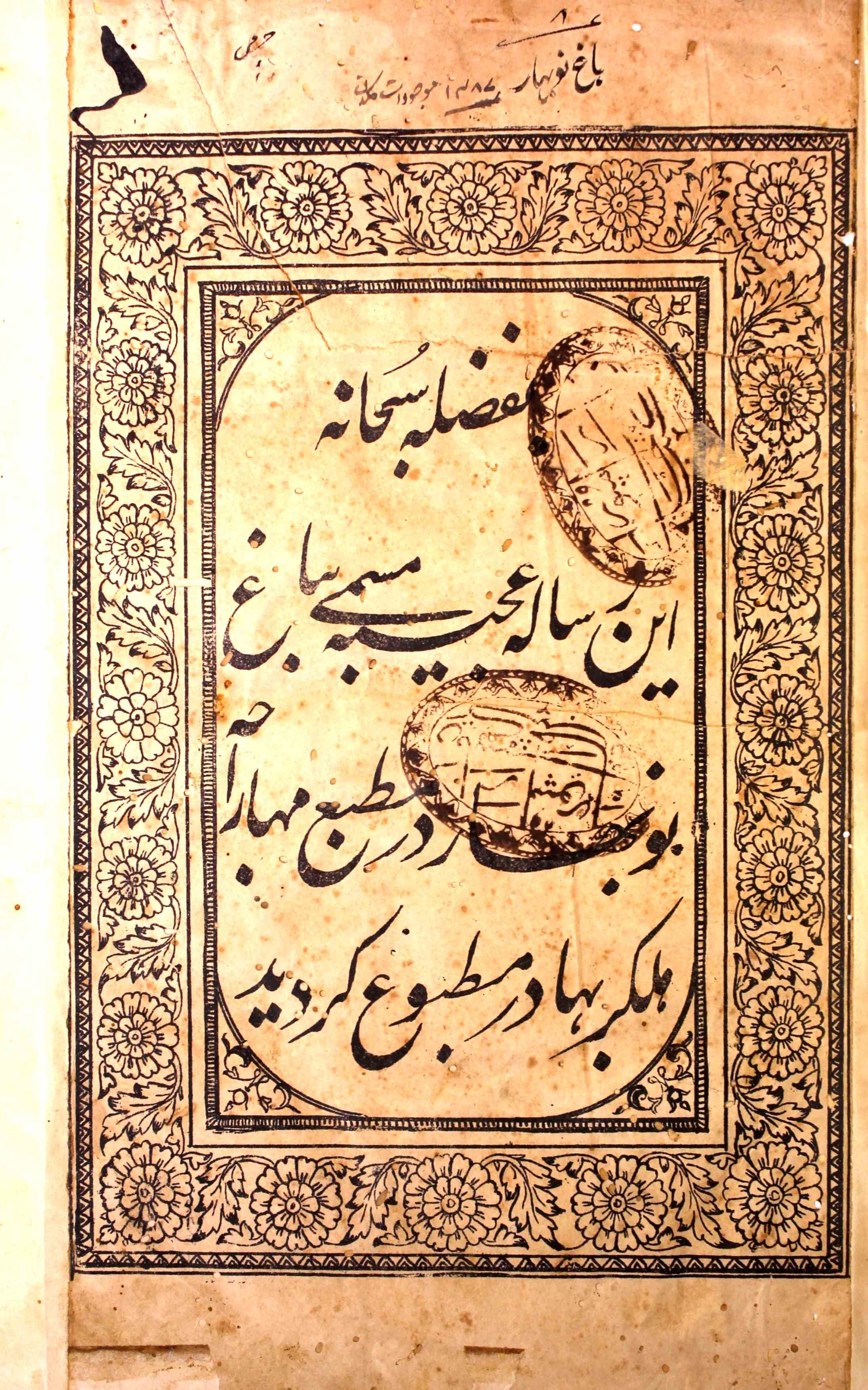 Bagh-e-Nau Bahar