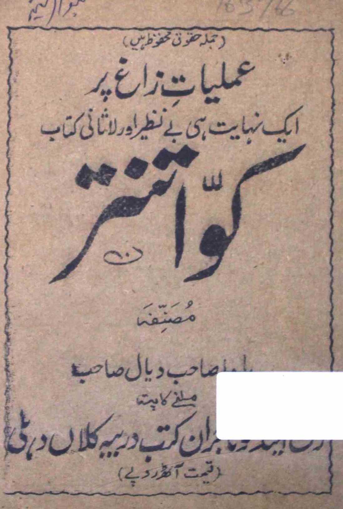 Kauwa Tantra