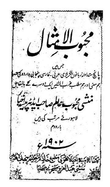 Mahboob-ul-Amsaal