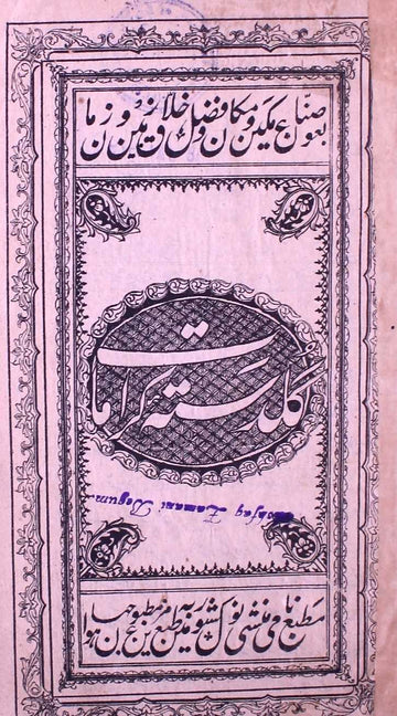 Guldastaa-e-Karaamaat