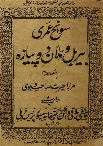 Sawaneh Umri Birbal Wa Mulla Do Piyaza