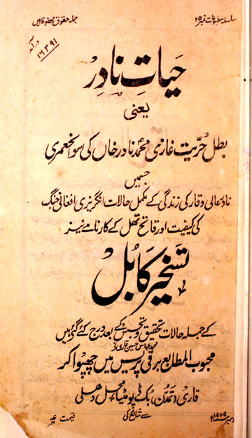 Hayat-e-Nadir