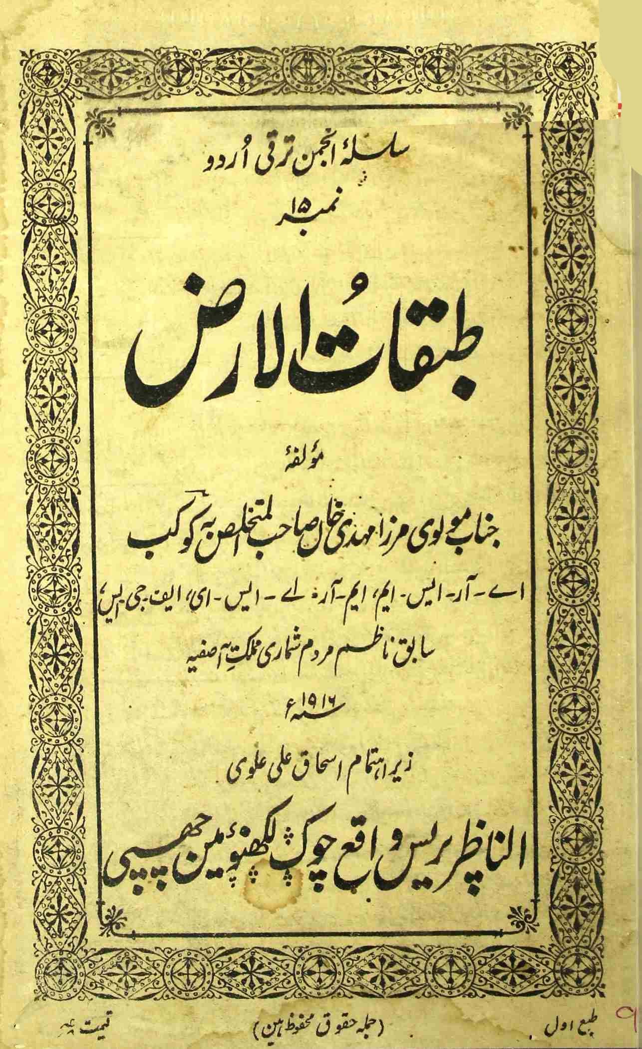 Tabqatul Arz
