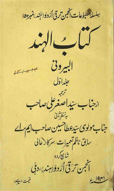 Kitab-ul-Hind : Volume 1