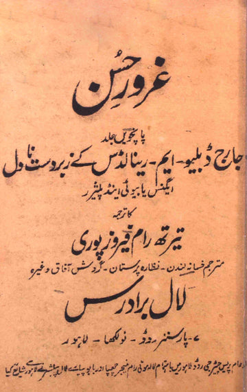 Ghuroor-e-Husn