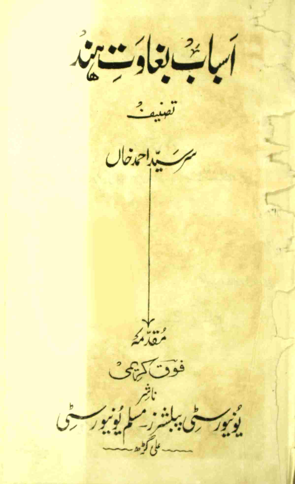 Asbab-e-Bagawat-e-Hind