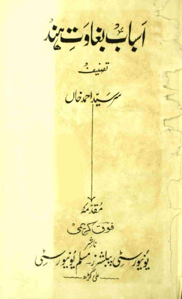 Asbab-e-Bagawat-e-Hind