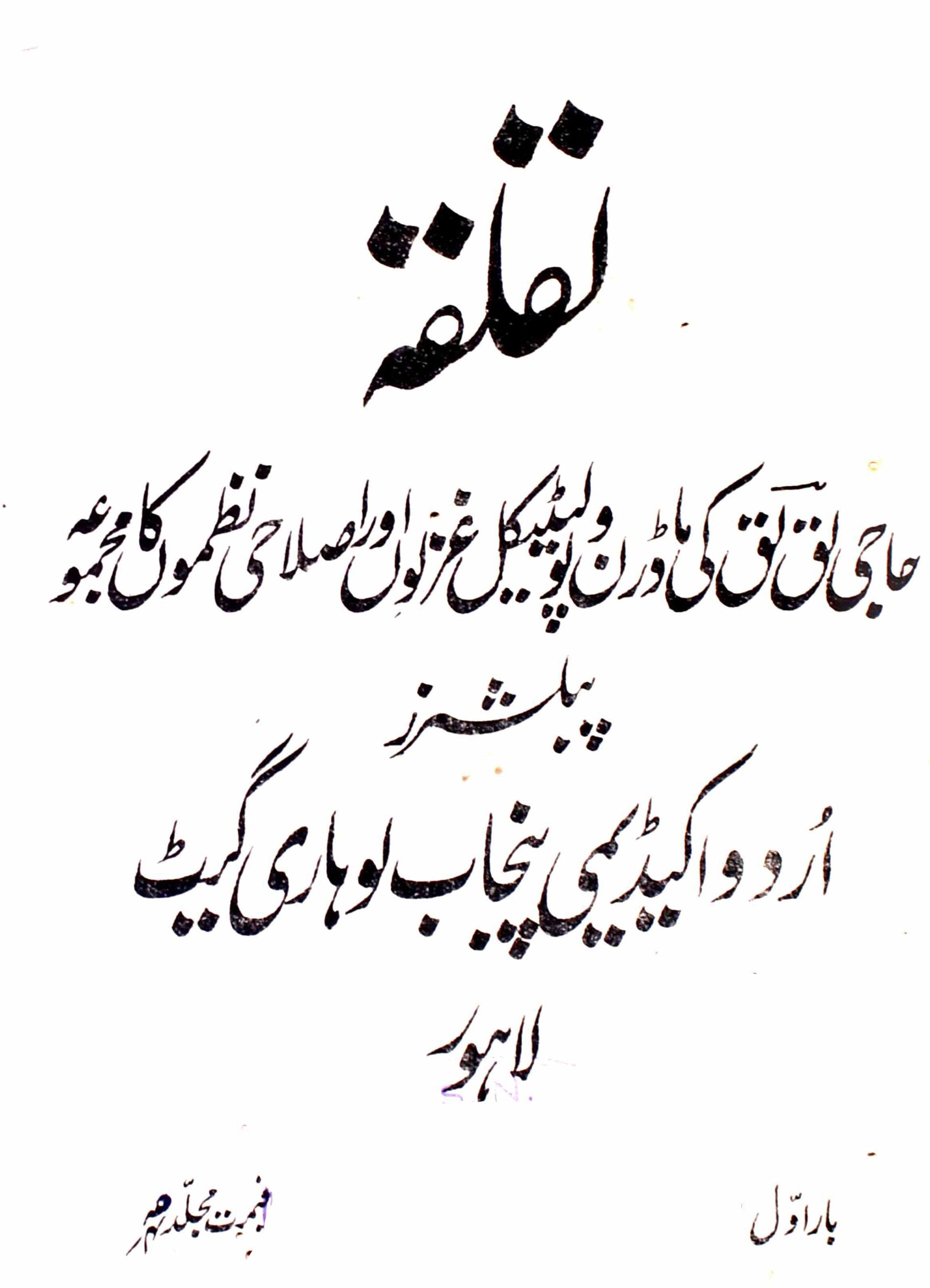 Laqlaqa