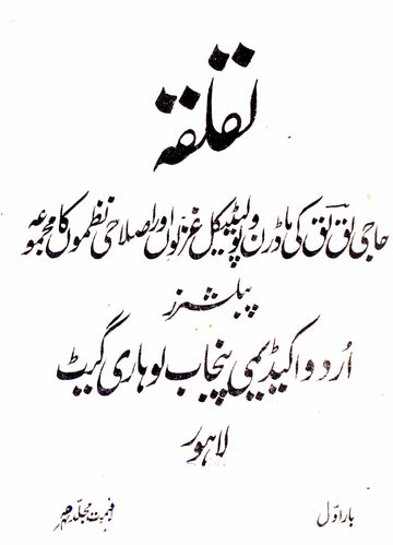 Laqlaqa