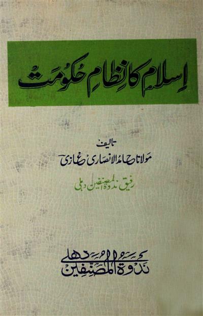 Islam Ka Nizam-e-Hukoomat