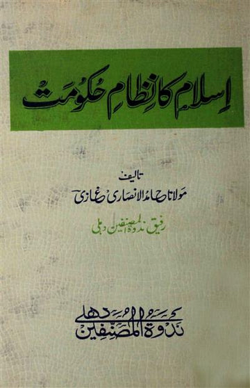 Islam Ka Nizam-e-Hukoomat