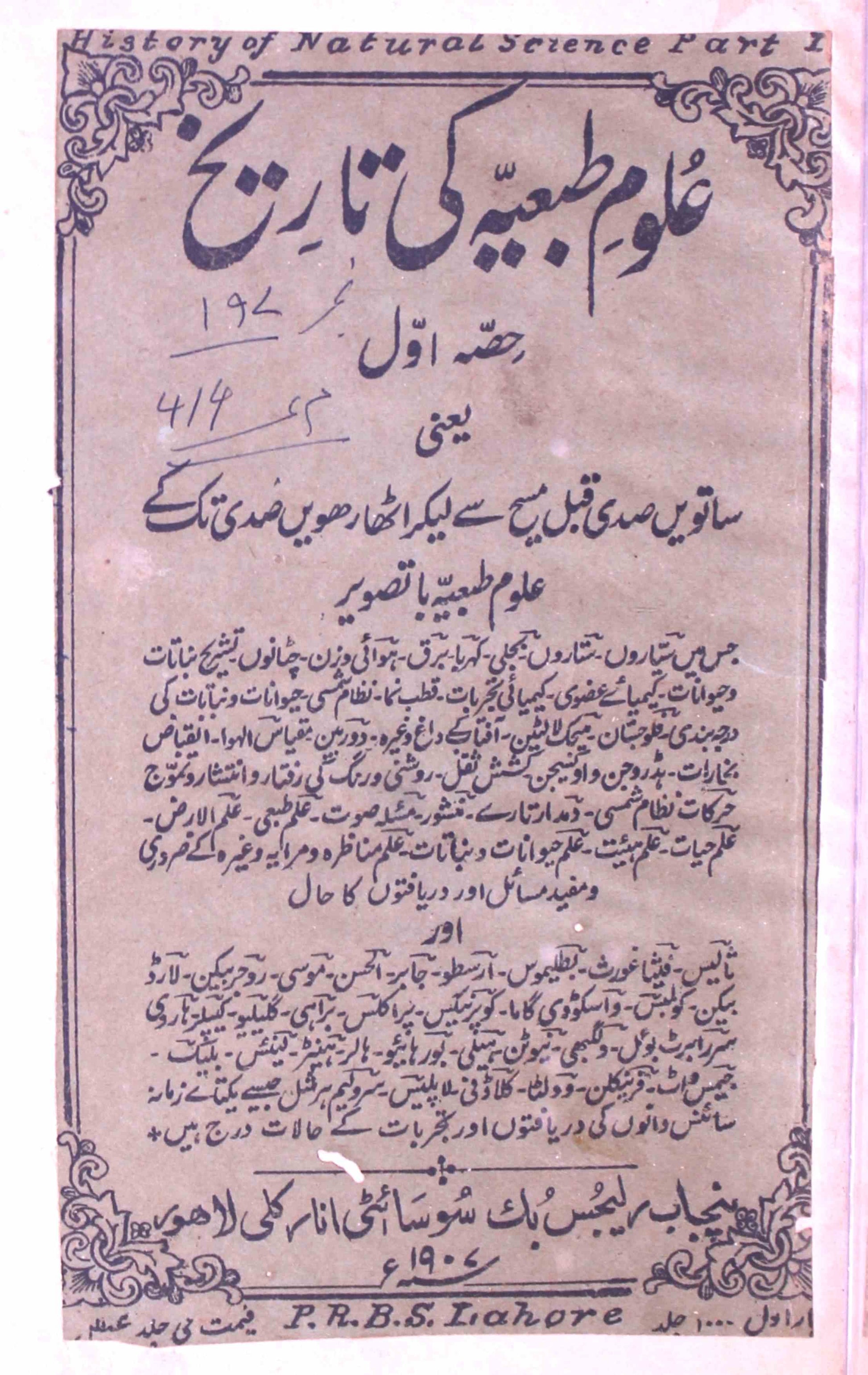 Uloom-e-Tabiyya Ki Tareekh