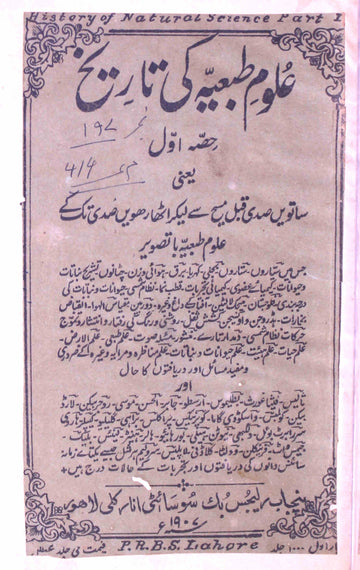 Uloom-e-Tabiyya Ki Tareekh