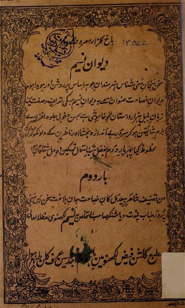 Deewan-e-Naseem