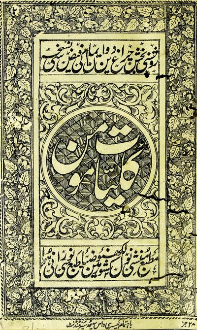 Kulliyat-e-Momin
