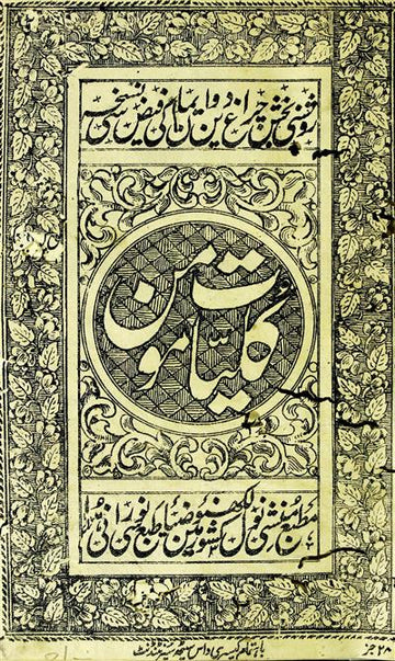Kulliyat-e-Momin