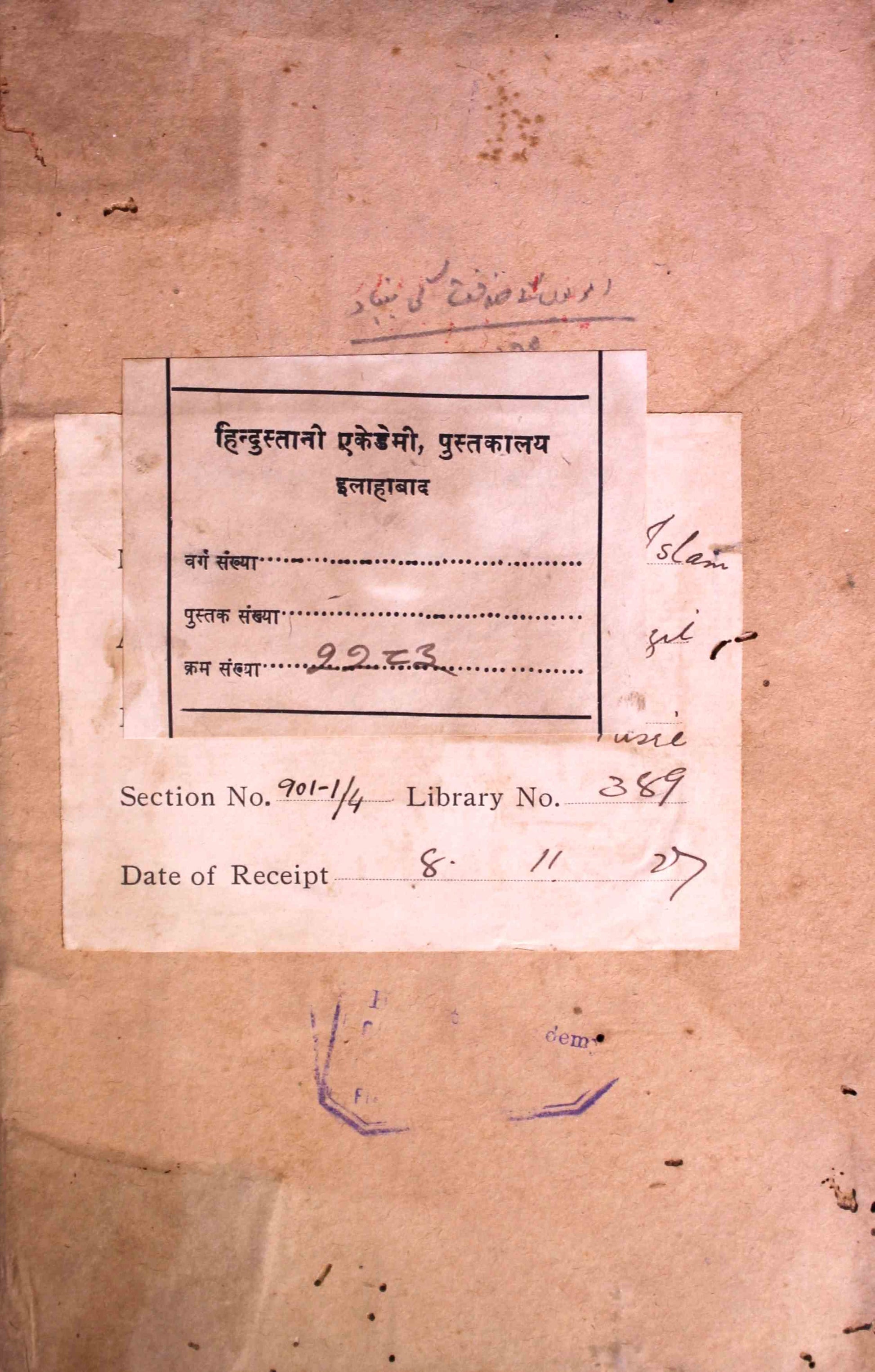Tareekh-ul-Tamaddun-ul-Islamia
