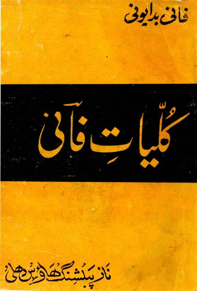 Kulliyat-e-Fani
