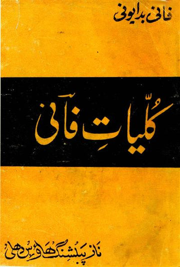 Kulliyat-e-Fani
