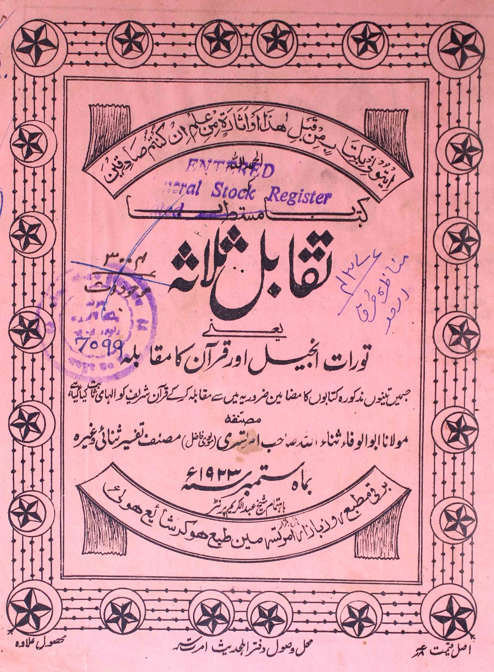 Taqabul-e-Salaasa