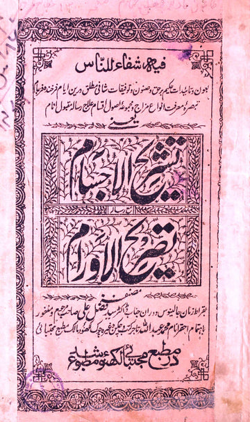Tashreeh-ul-Ajsam