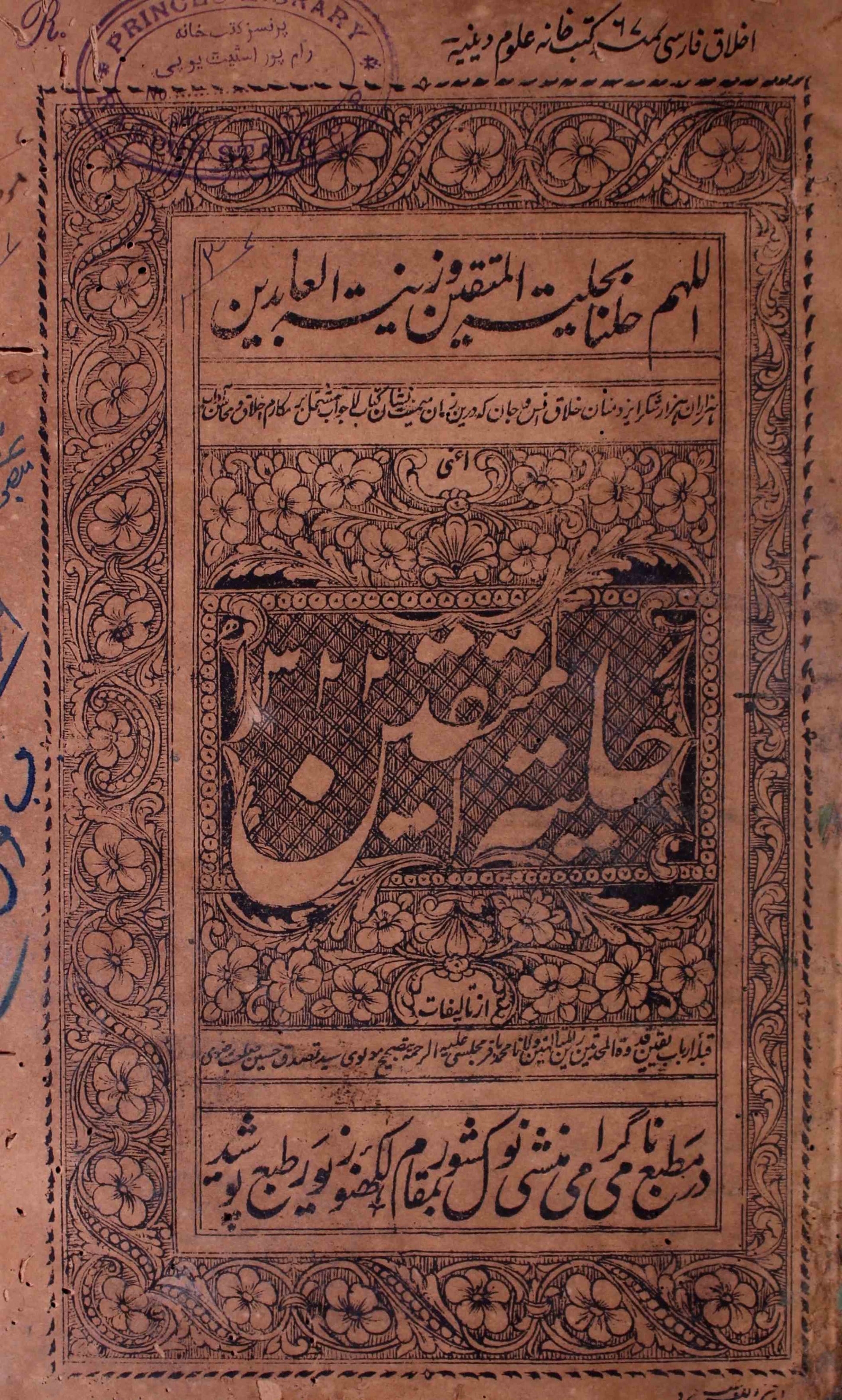 Huliyat-ul-Muttaqeen