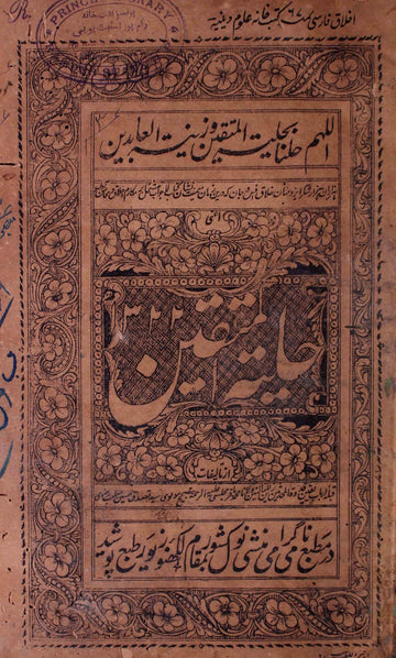Huliyat-ul-Muttaqeen
