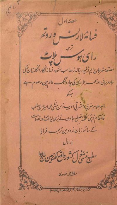 Fasana-e-Laurence Worth