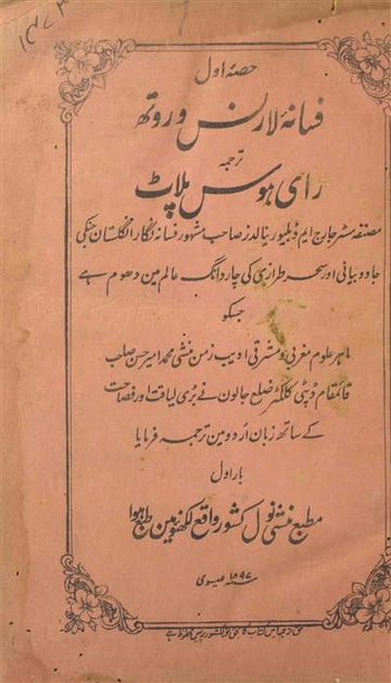 Fasana-e-Laurence Worth