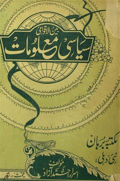 Bain-ul-Aqwami Siyasi Maloomat