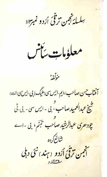 Malumaat-e-Science