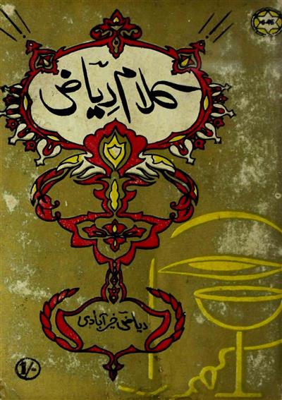 Kalam-e-Riyaz Khairaabadi