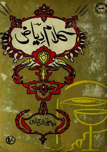 Kalam-e-Riyaz Khairaabadi