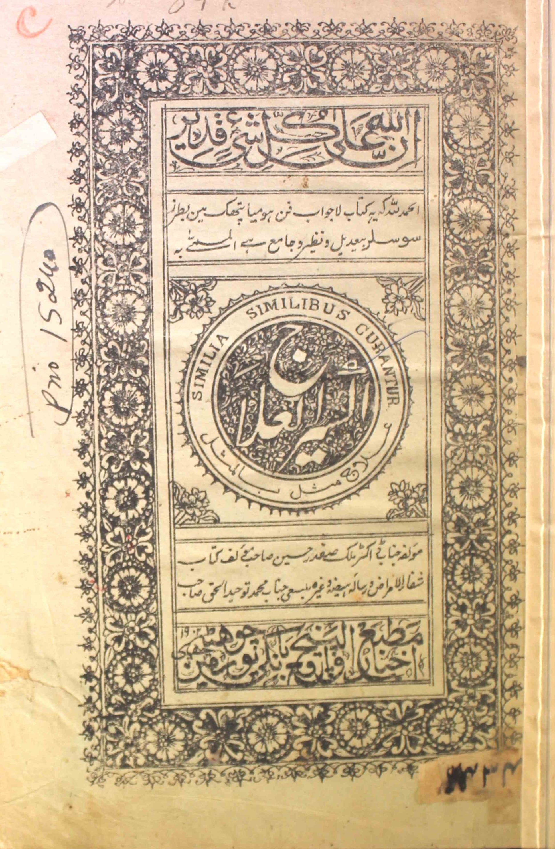 Akseer-ul-Ilaj