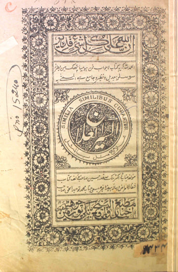 Akseer-ul-Ilaj