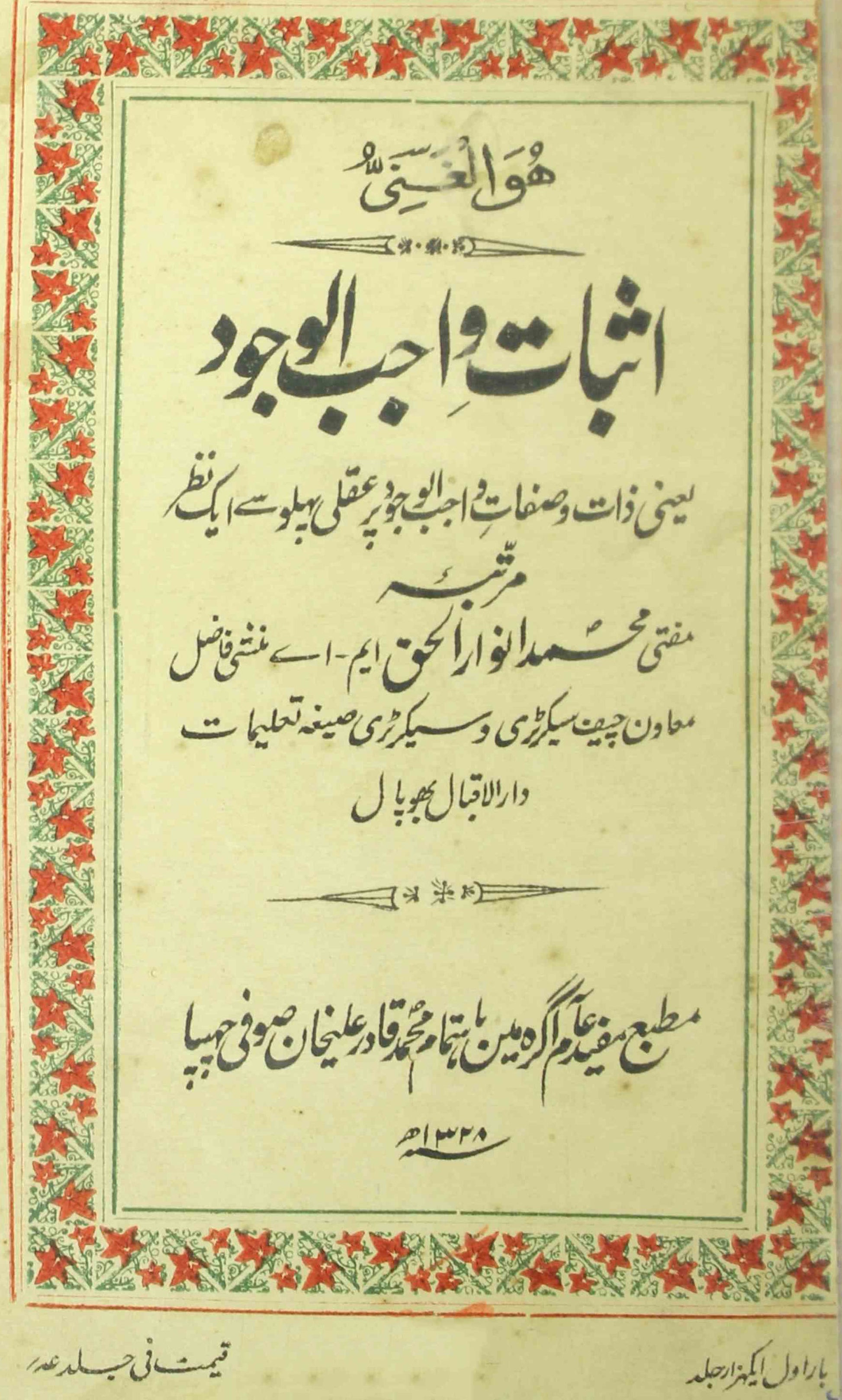 Isbat-e-Wajib-ul-Wajood